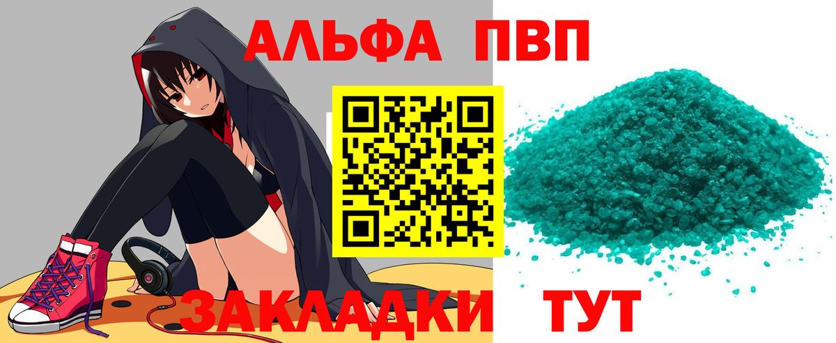 А ПВП кристаллы Советская Гавань
