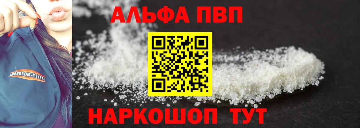APVP Crystall  Вход с VPN  Советская Гавань  дарнет шоп  Alpha-PVP мука  A PVP СК КРИС 