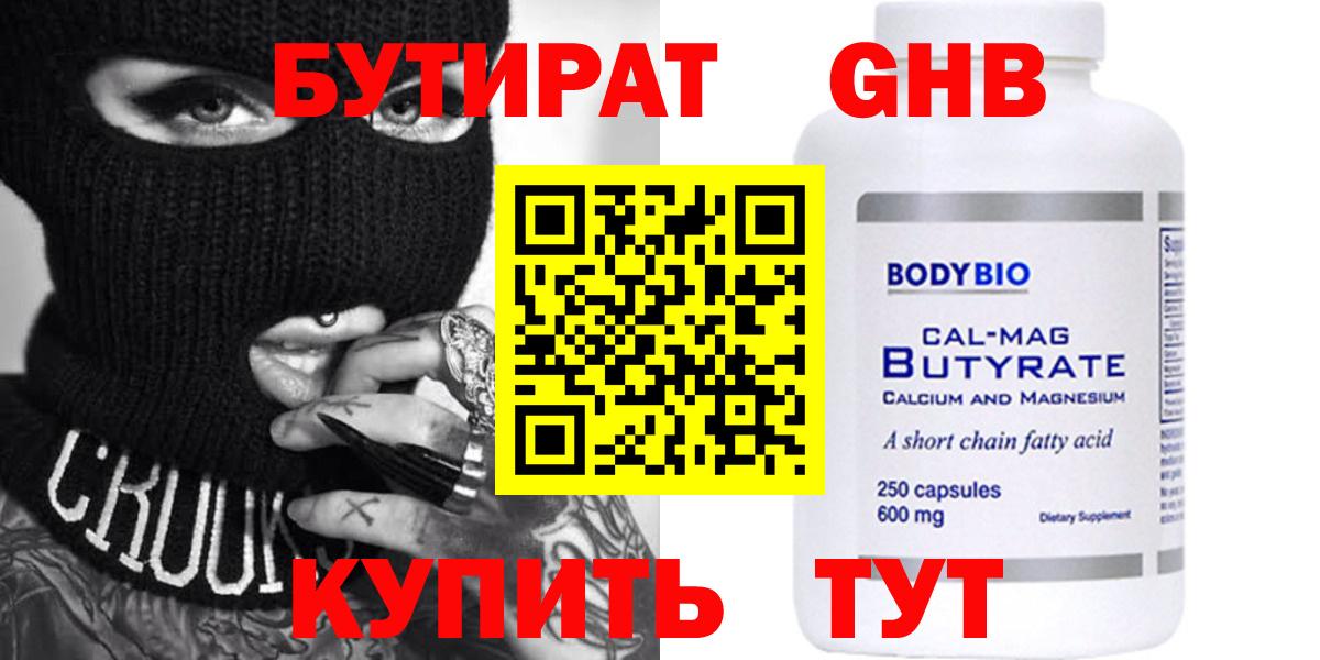 БУТИРАТ 1.4BDO  Вход с VPN  Советская Гавань 