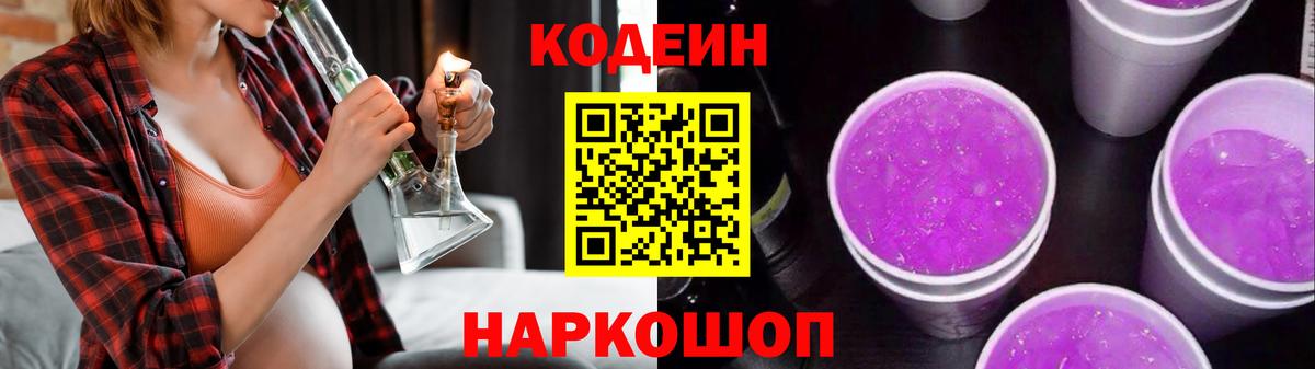Советская Гавань  Codein напиток Lean (лин)  Вход с VPN 