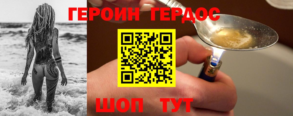 Советская Гавань  ГЕРОИН герыч  ГЕРОИН  Вход с VPN 