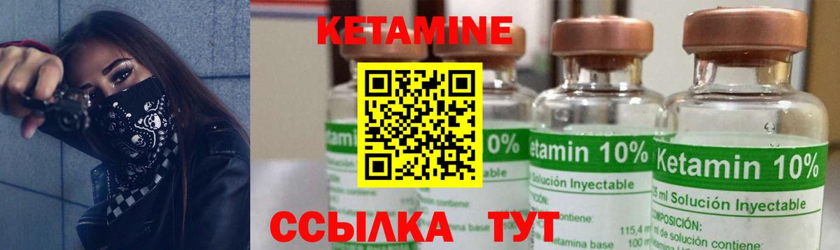 Кетамин ketamine Советская Гавань