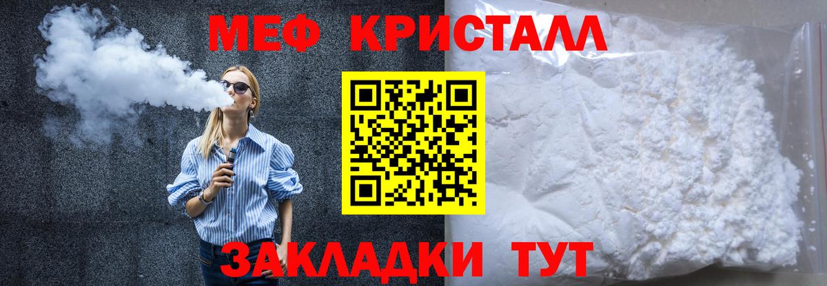 Меф  Мефедрон mephedrone  МЕФ кристаллы  Меф  Вход с VPN  Советская Гавань 