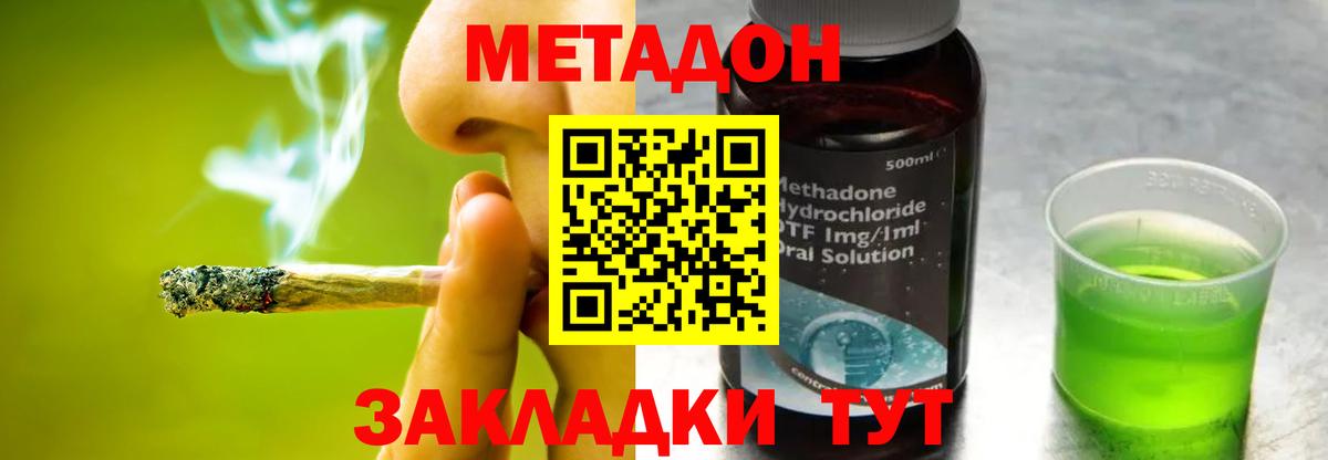 МЕТАДОН кристалл  МЕТАДОН methadone  Вход с VPN  Советская Гавань 